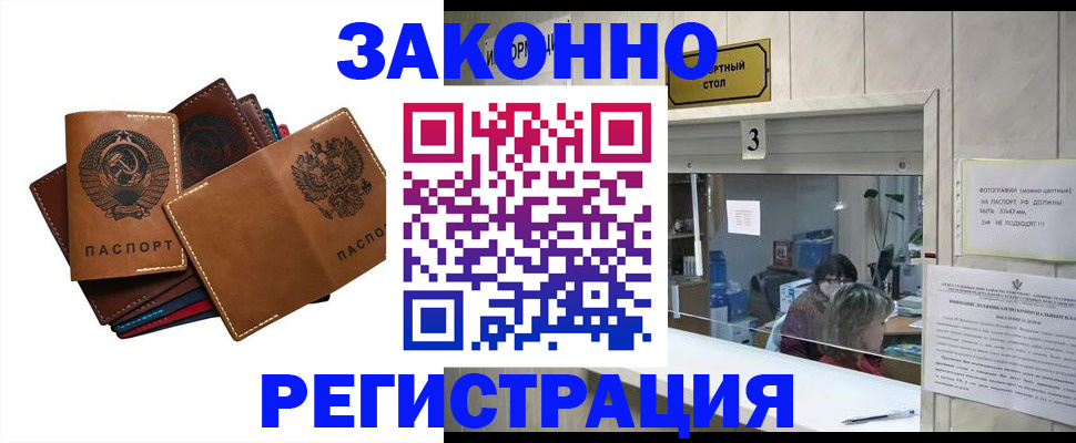 временная регистрация недорого в Можге
