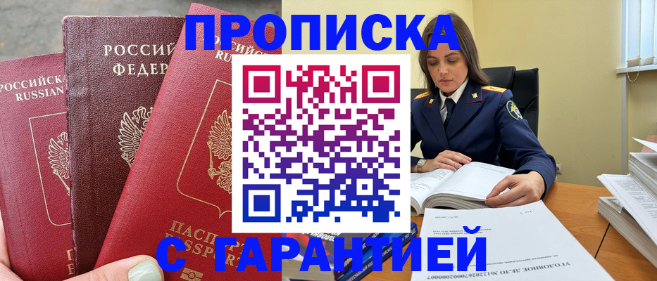 прописка ребенка в Можге